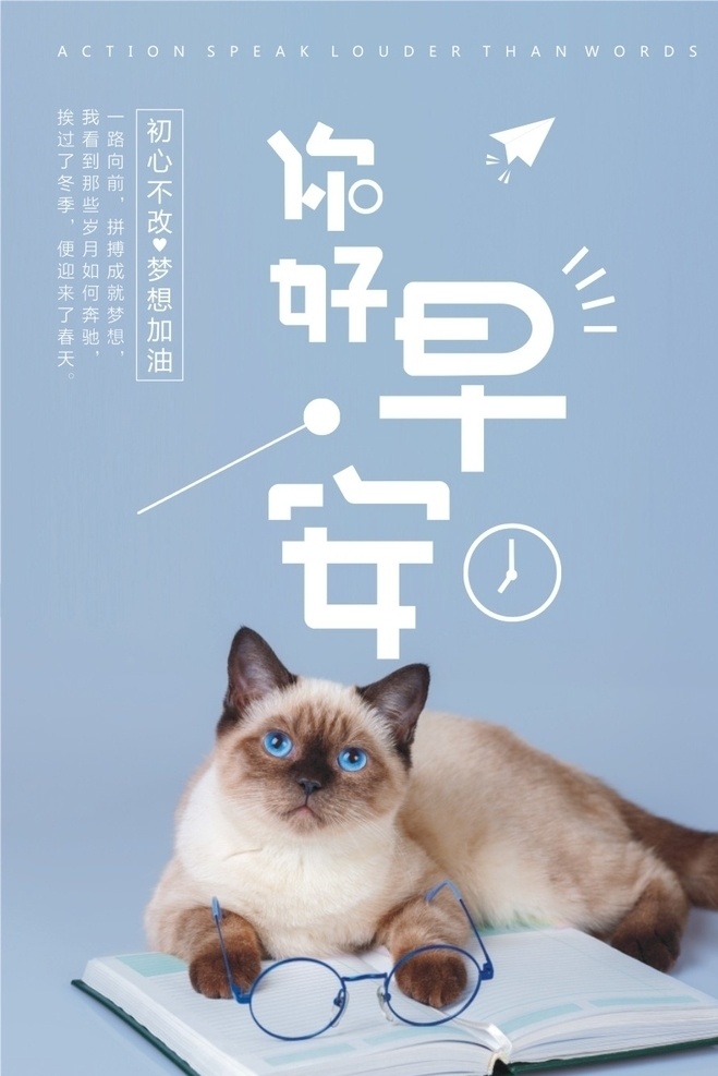 早安图系列2 猫 海报 早安图 你好早安 猫咪