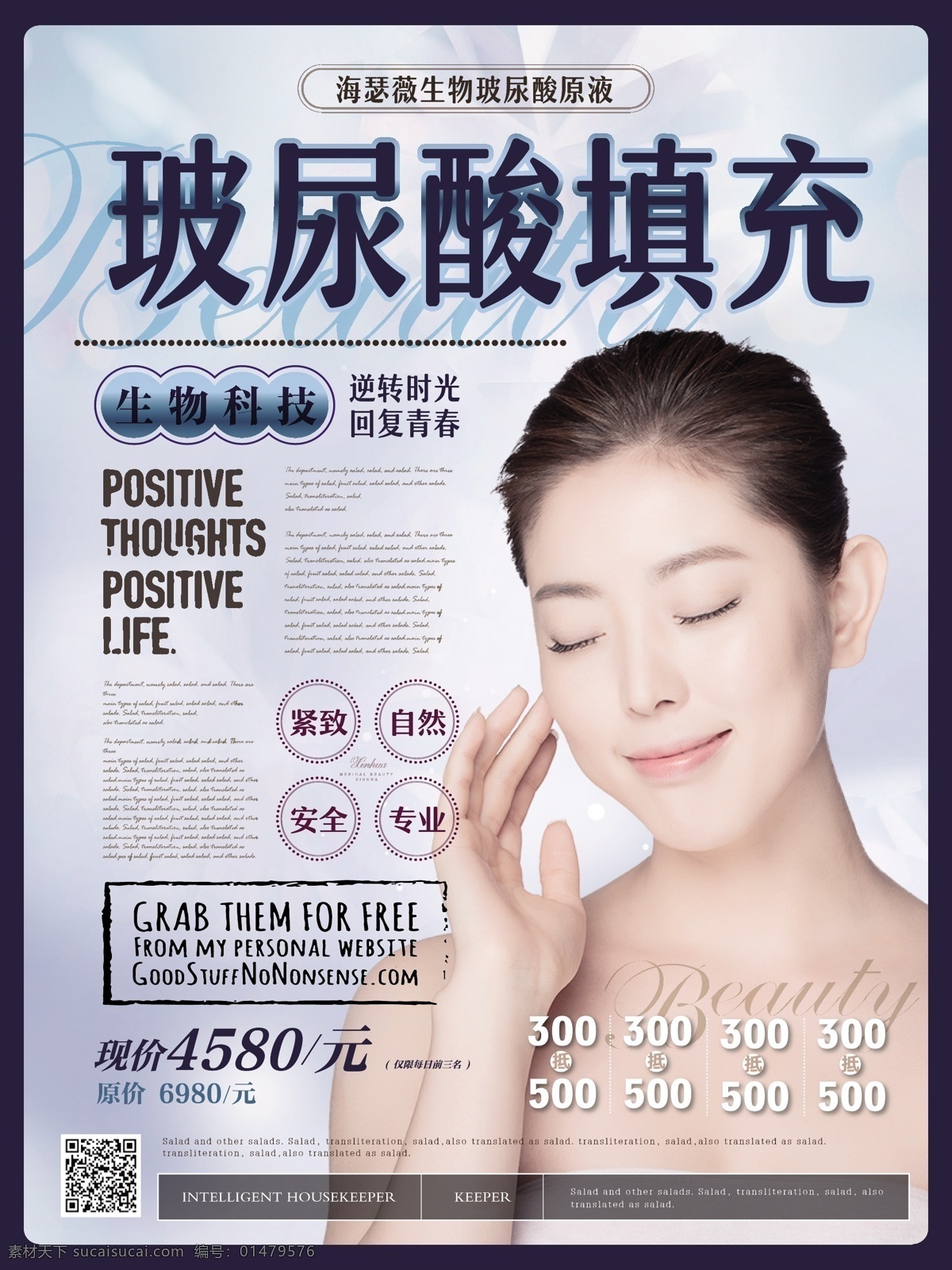 简约 风 时尚 玻 尿酸 填充 整形 宣传海报 简约风 医美 玻尿酸填充 女性 宣传 海报