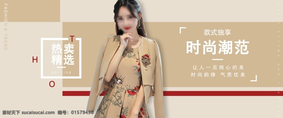 热卖 精选 女装 海报 秋季 时尚 气质 banner 时尚潮范