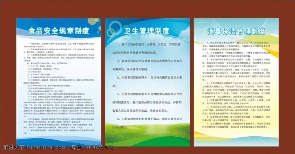 公司管理条例 公司制度海报 学校制度 制度 公司制度 企业制度 勤好物业 岗位职责 学校展板 学校安全制度 安全展板 制度展板 卫视制度 消防制度 安全制度 宣传板 展板素材 制度板背景 规章制度 制度背景 海报展板