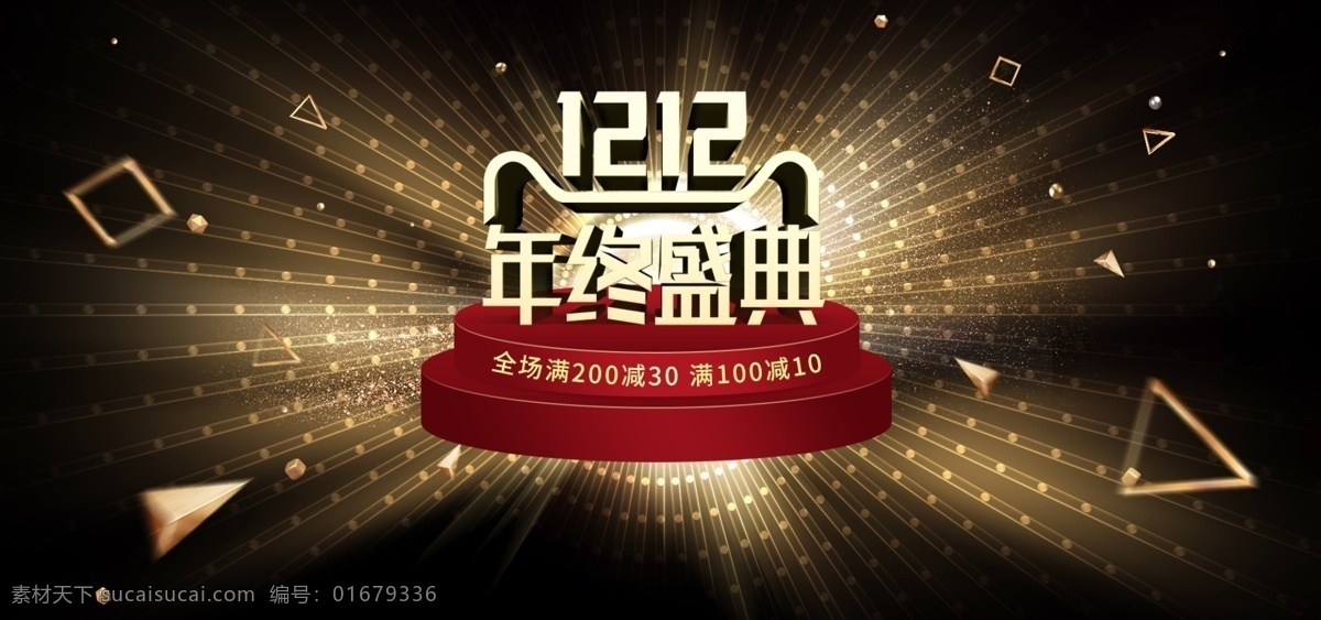 天猫 淘宝 双十 二 狂欢 节日 促销活动 海报 促销海报 大气简约 黑色 年终盛典 双十二海报 双十二来了