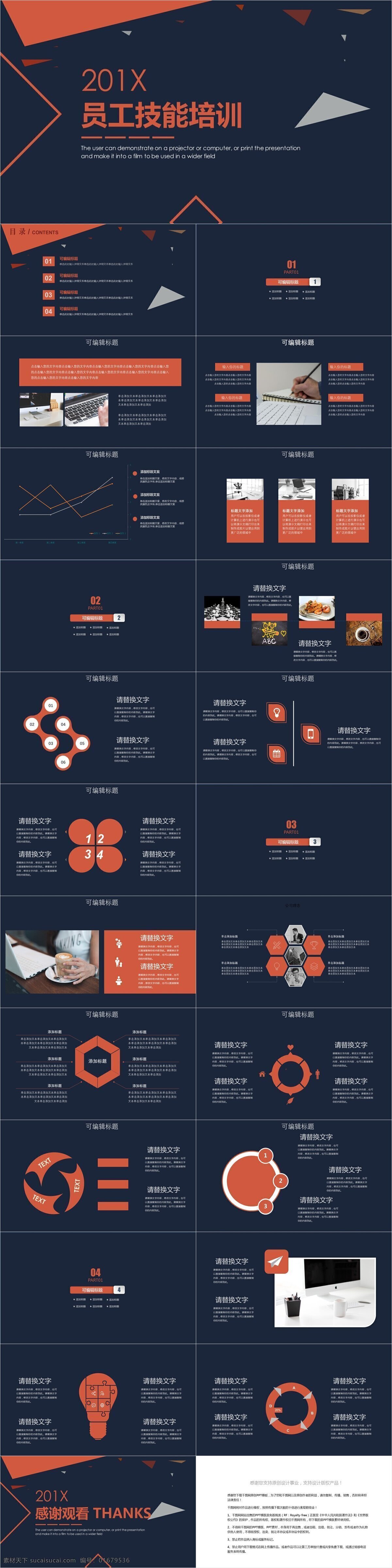 创意 几何 员工 技能培训 模板 创意几何 汇报 教学培训 公开课 培训课件 教师教学 读书分享会 课题演讲