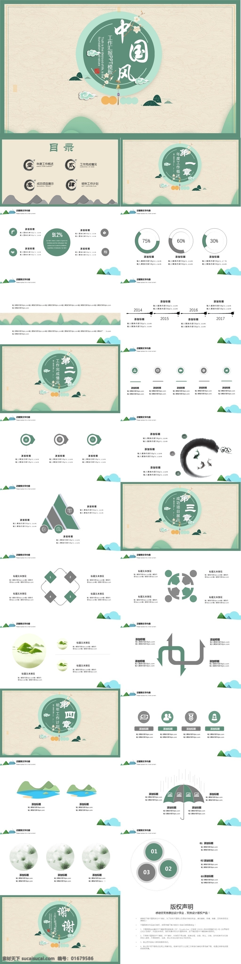 中国 风 工作 汇报 模板 中国风 简约 工作汇报 工作总结 工作报告 月度总结 月度报告 年中总结