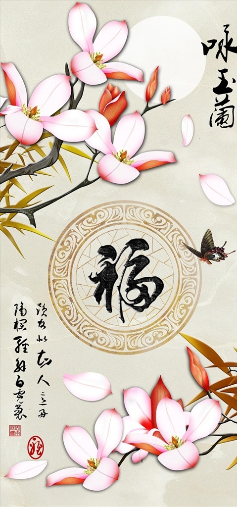 咏 玉兰 福 贵 中式 大理石 玄关 中式玄关 古典玄关 3d玄关 立体玄关 玉雕玄关 时尚玄关 过道玄关 背景墙 中式屏风 隔断墙 装饰画 玄关画 移门图 墙画 壁画 文化艺术 绘画书法