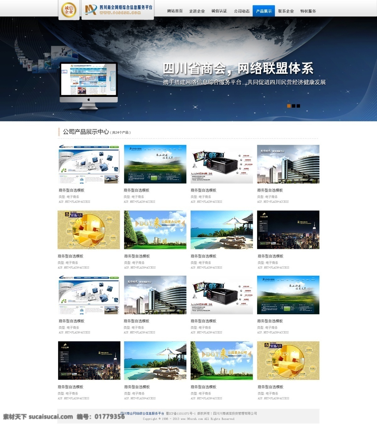 网页模板 产品展示 公司 企业简介 企业网站 网页设计 网站首页 整套网站模板 整套网页模板 企业动态 网页素材