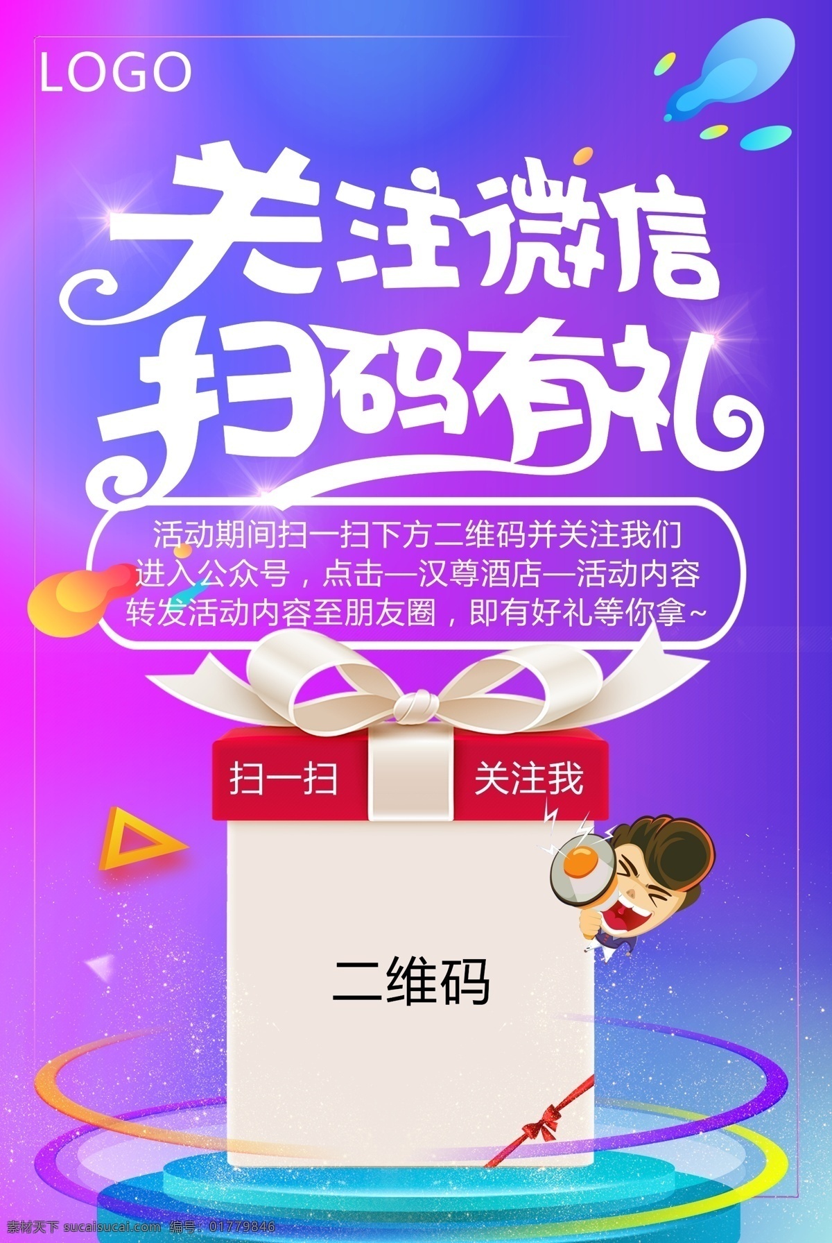 微信扫码 促销活动 促销礼品 美丽相约 化妆品店 商场海报 促销海报 海报宣传