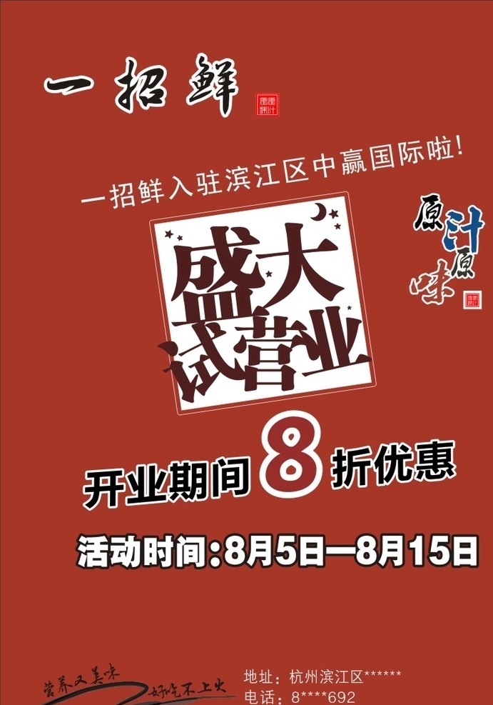 一招鲜 盛大 试营业 开业 折扣 优惠 活动 美食 dm宣传单