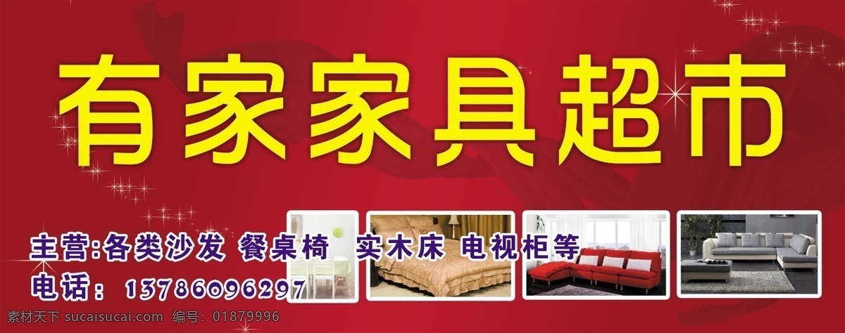 家具超市 家具 家具店门头 沙发 源文件