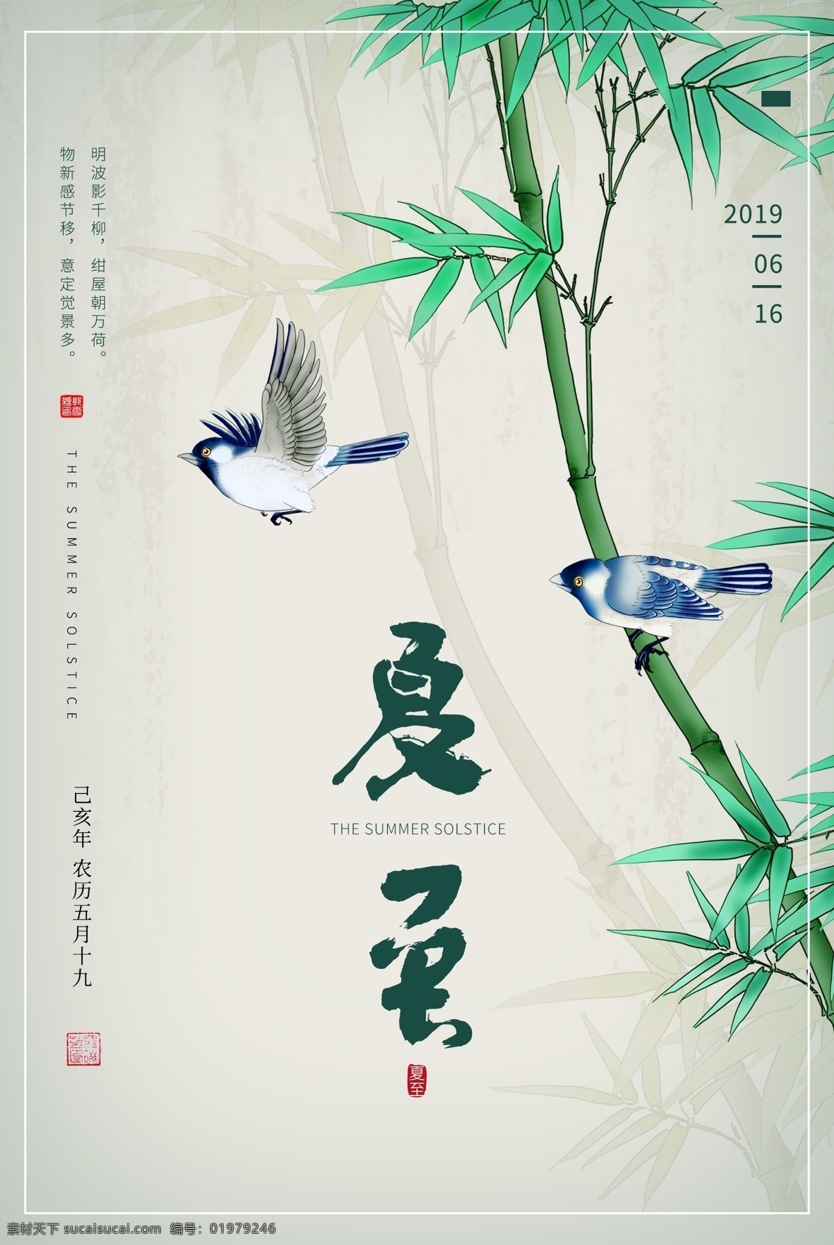 夏至 古风 中国 风 节日 传统 节气 海报 中国风