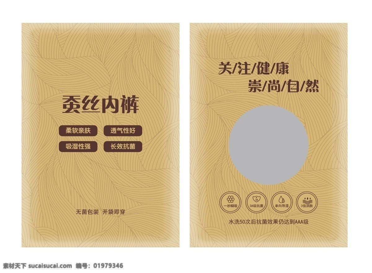 蚕丝内裤 蚕丝 内裤 包装 袋子 包装袋 平面设计 包装设计
