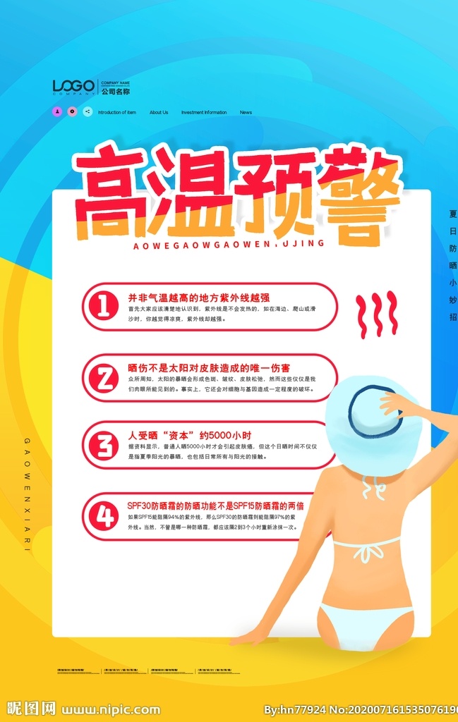 高温预警 天气预报 红色预警 橙色预警 炎热 温度计 爆表 秋老虎 立夏 立秋 高温海报 高温 预防 灾害 高温作业须知 气象局 高温信号 高温定义 管理制度 高温假 高温生产 安全生产 安全施工 工程 工人 安全 三伏天 高温补贴 气象灾害 气象预报 天气 秋老虎海报 黄色预警 高温来袭 文明城市