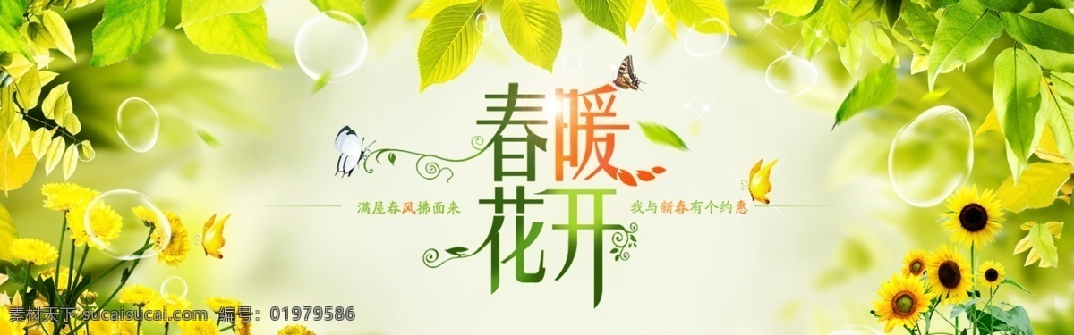春天 banner 化妆品 海报 森林 神秘 唯美 美丽 花丛 清新 花卉 花朵 鲜花 草地 草丛 植物 光晕 梦幻 装饰 卡片 插画 背景 画册 矢量植物 生物世界 花草 平面素材 淘宝界面设计 淘宝广告 女装 淘宝 广告