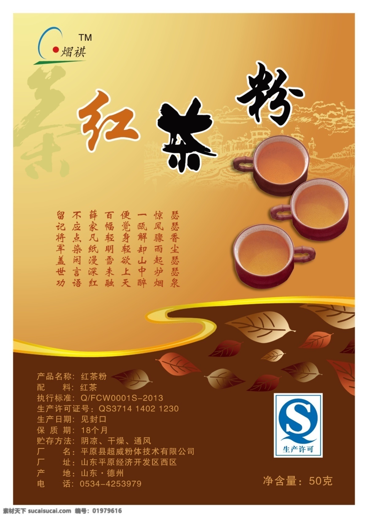 红茶包装 茶包装 包装 包装盒 包装展开图 红茶 茶具 茶叶 茶 qs 包装设计