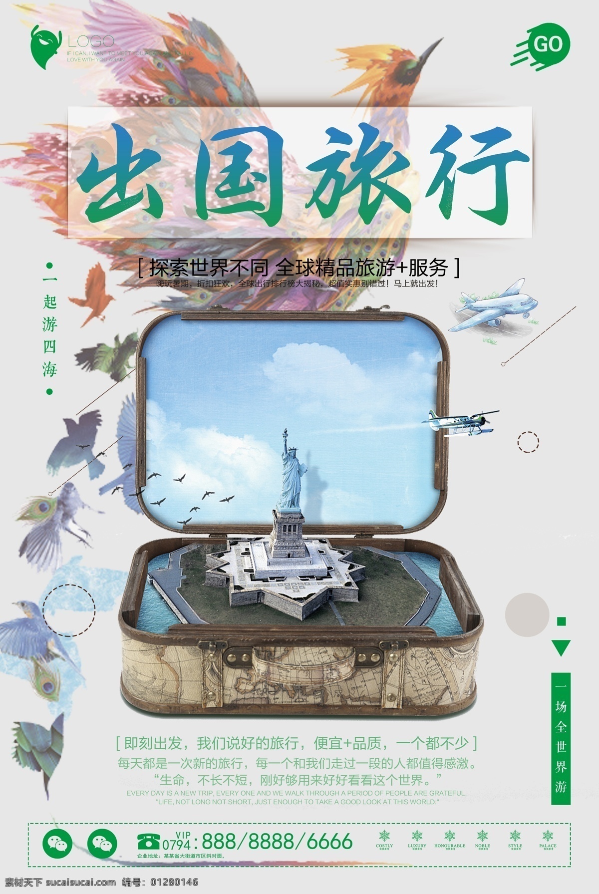出国 旅行 宣传海报 旅游 外国 国外 飞机 出境 外出 游玩 背包客 签证