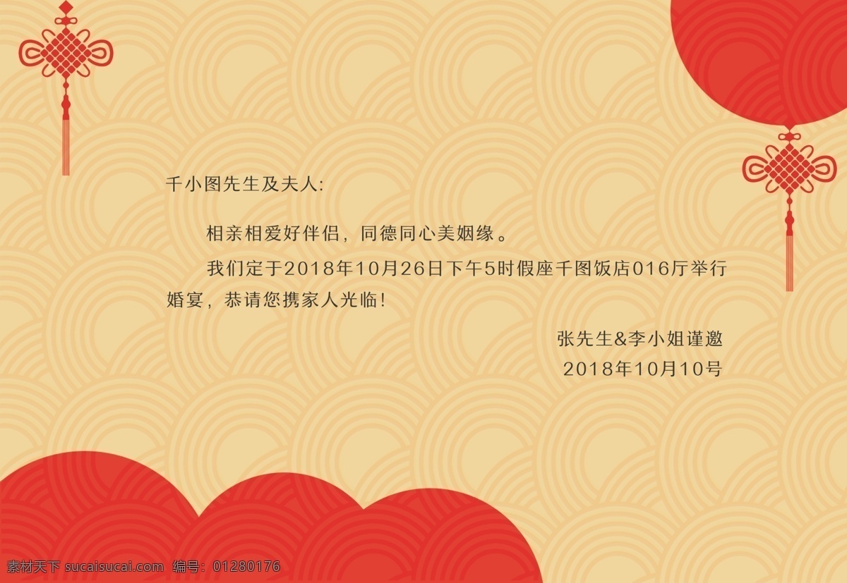红色 喜庆 中国 风 婚礼 请柬 邀请函 中国风 婚礼邀请函 红色喜庆 红色中国风 喜庆邀请函 红色请柬 红色婚礼请柬