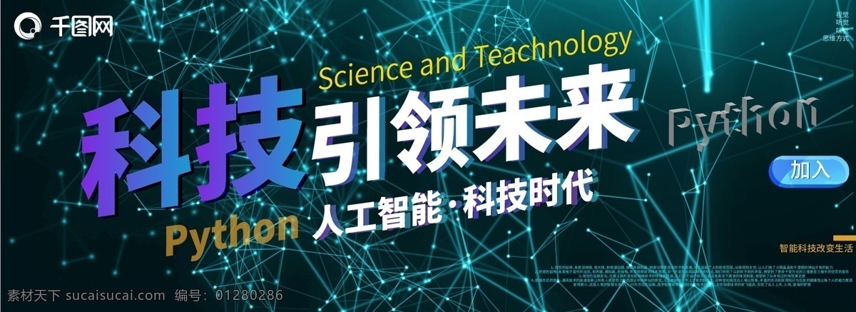 科技 风 学习 编程 banner 界面 科技风 ui 人工智能 python 时代 未来 趋势 网页 计算机 互联网 加入 文字