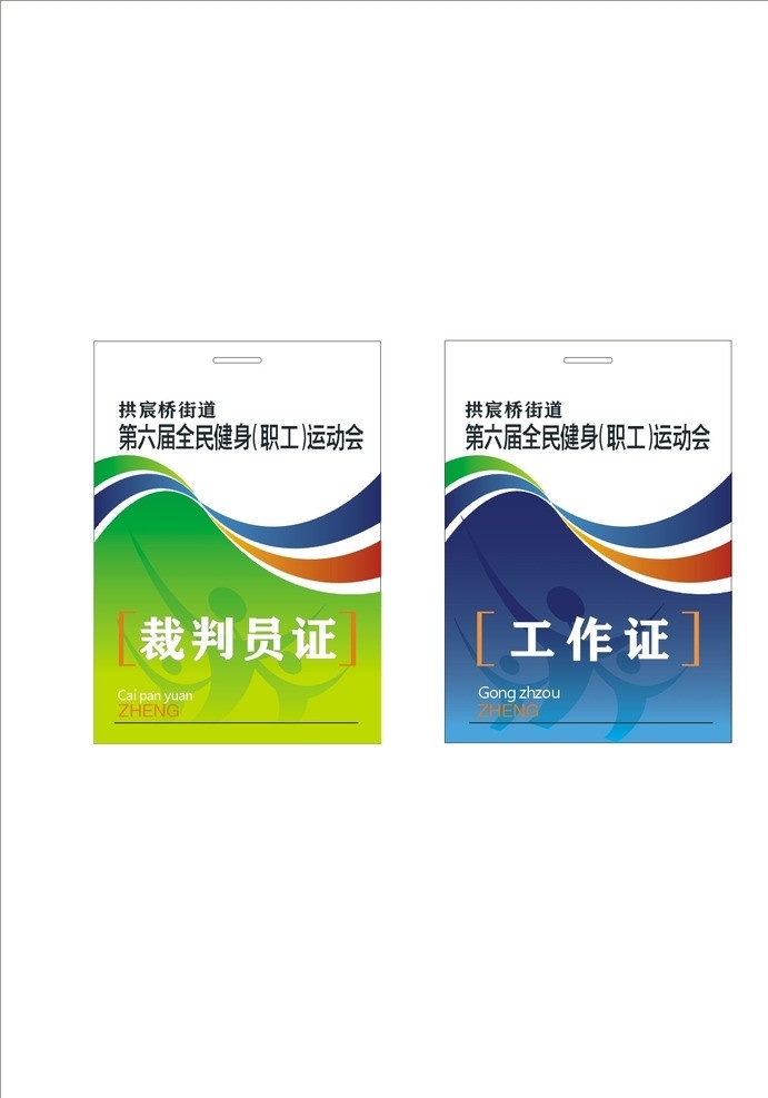 工作证 绿色 蓝色 曲线 彩带 卡片 名片卡片 矢量