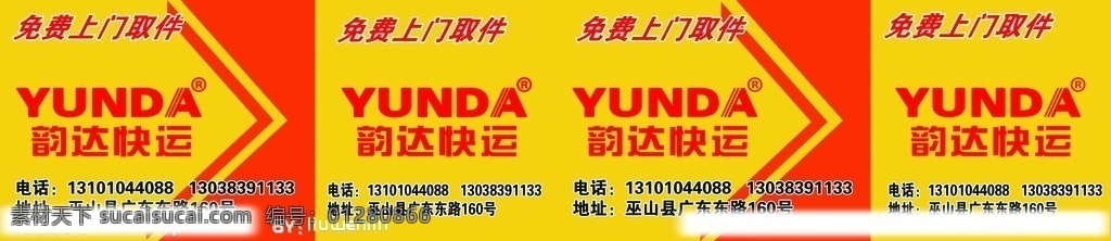 快递公司 韵达快运 黄色 积分卡 分层 源文件