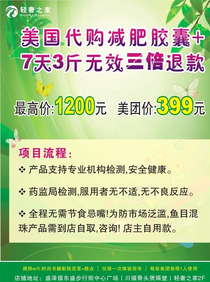 减肥瘦身海报 绿色背景 减肥广告 单页 宣传单