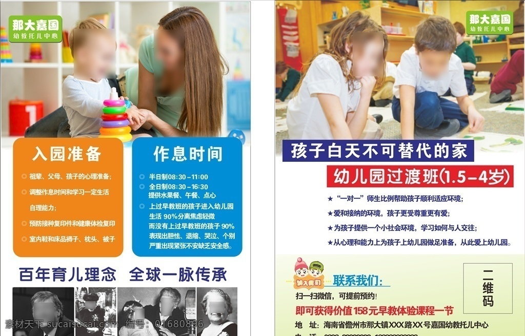 幼教传单 宣传单 幼教 幼儿园 儿童 学习 入园 报名