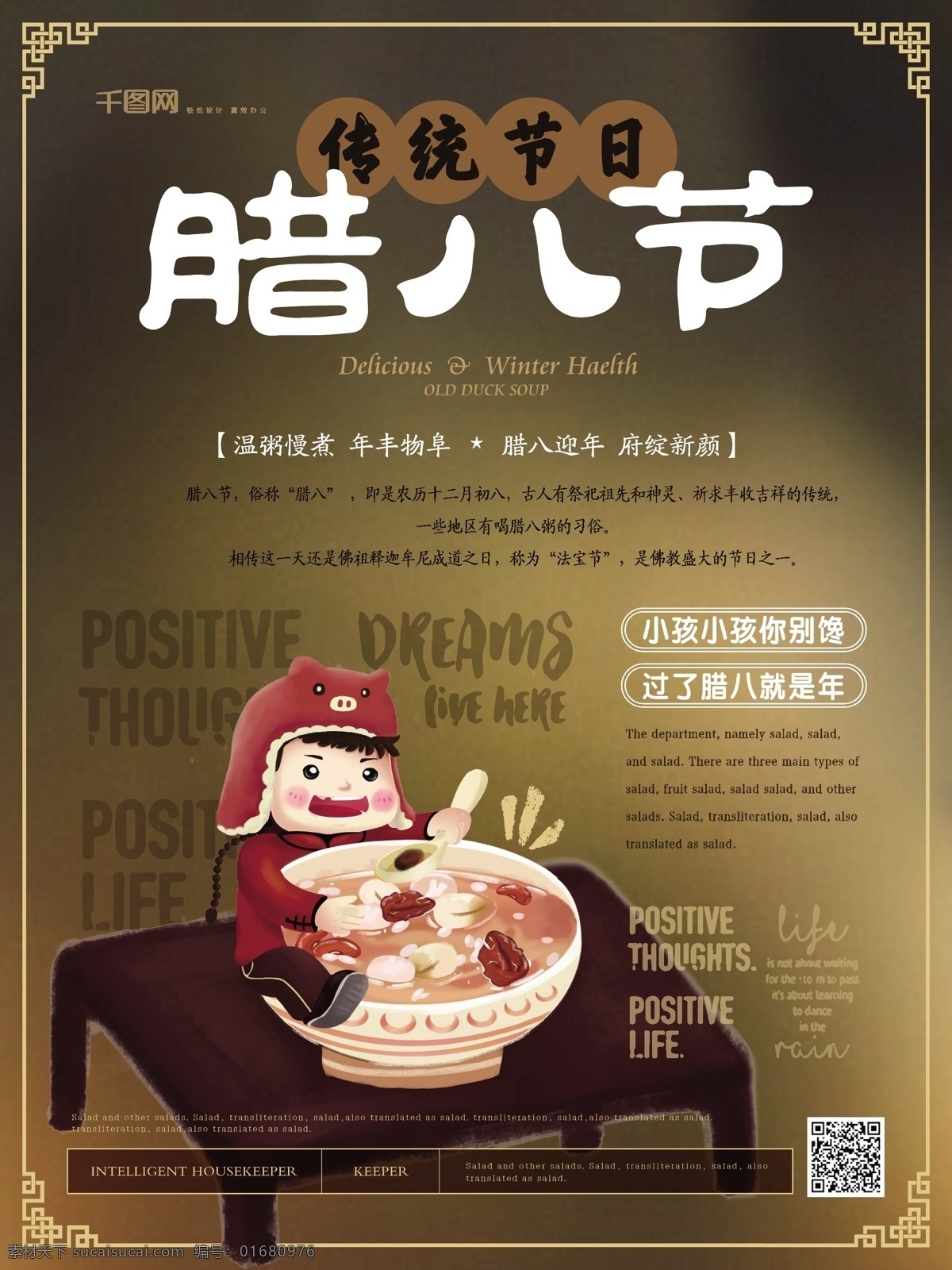 简约 新 中式 腊八节 传统节日 海报 简约风 新中式 腊八粥 民俗