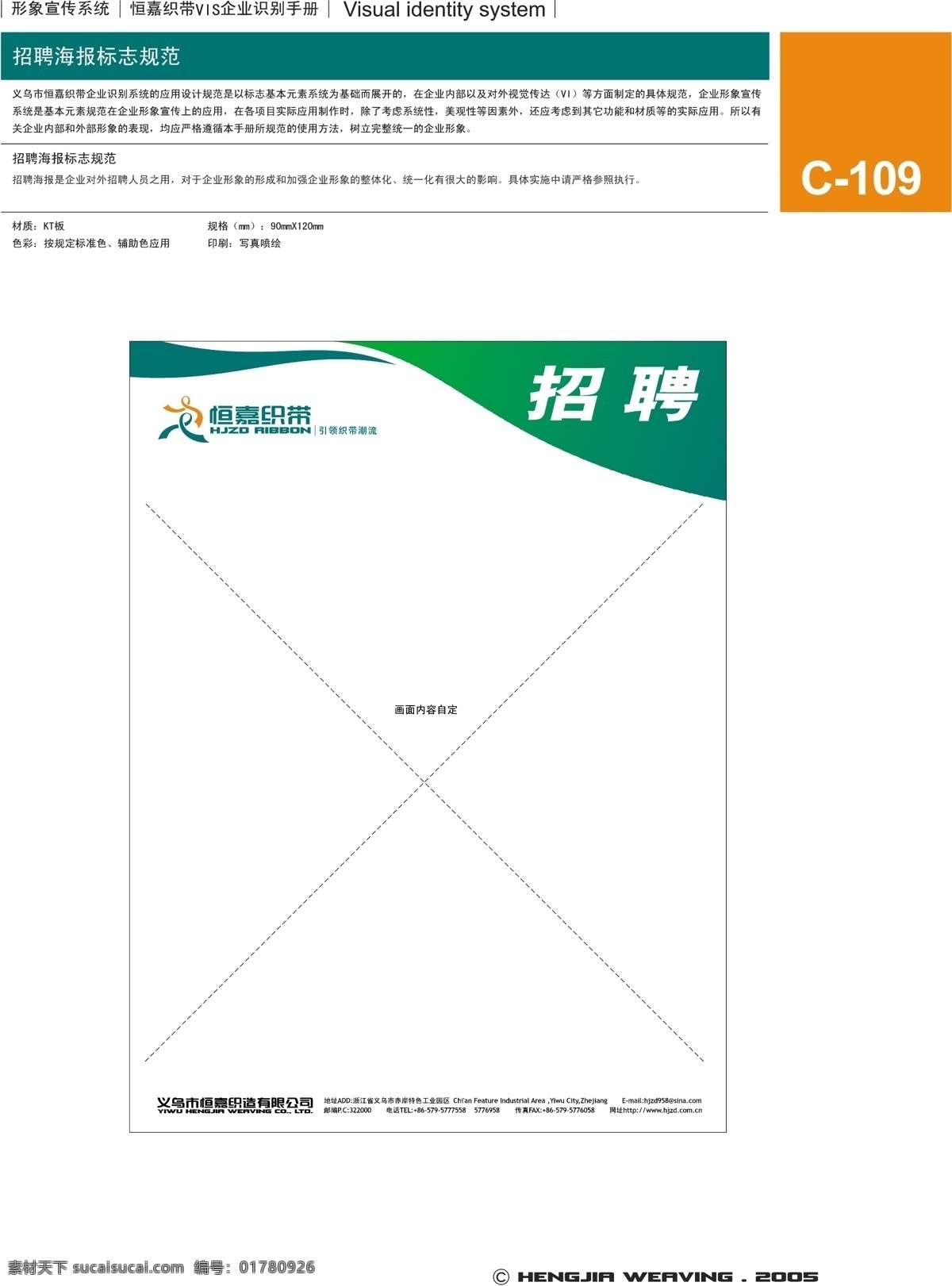 浙江 义乌 恒 嘉 织带 vi vi宝典 vi设计 矢量 文件 形象宣传 系统 规范 矢量图