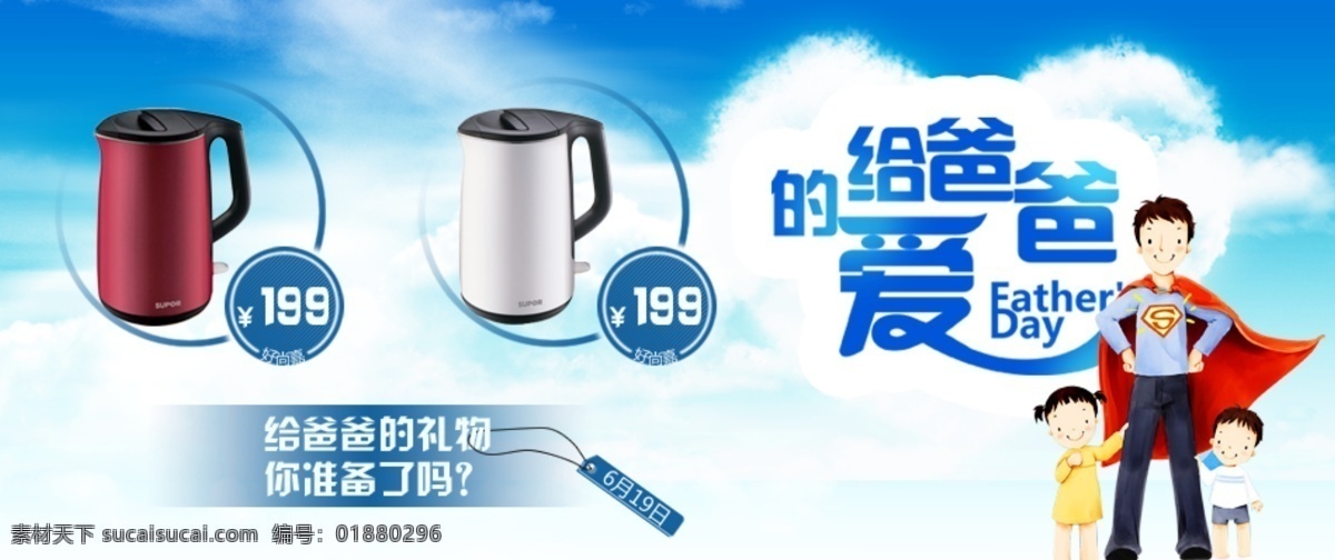 苏泊尔 电水壶 系列 淘宝 分层 广告 大幅广告 banner 其他模板 网页模板 源文件