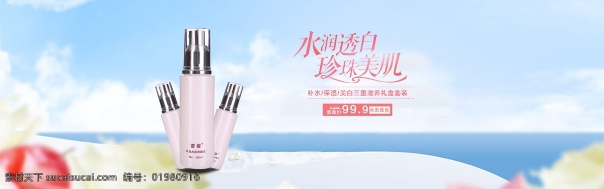补水 保湿 首页 海报 背景 模板 唯美 天空海水 花朵