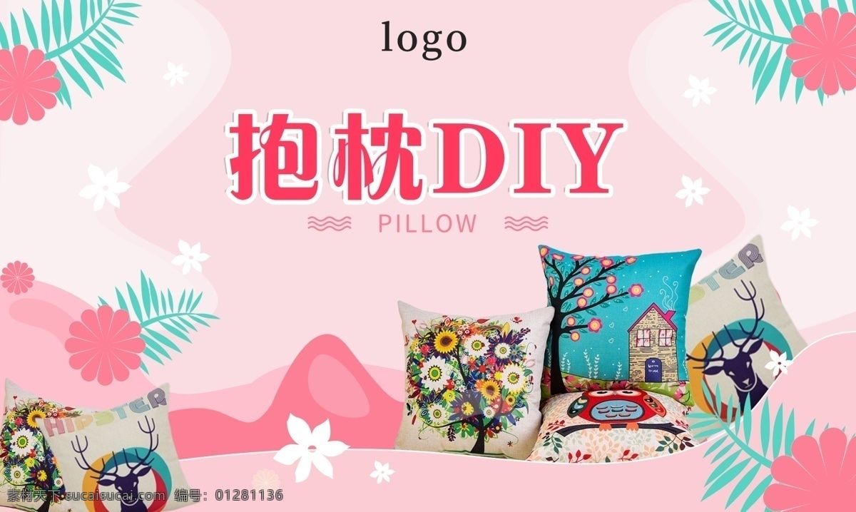抱枕diy 抱枕 枕头 文艺 创意