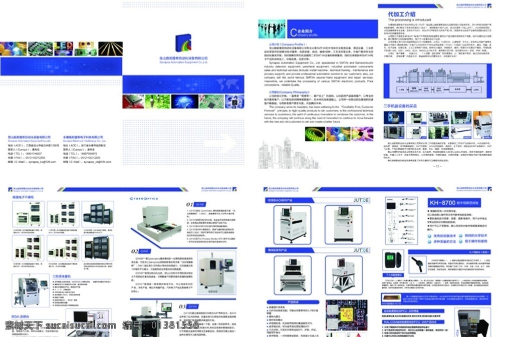 宣传手册 宣传册 画册 企业手册 机械 广告册 画册设计