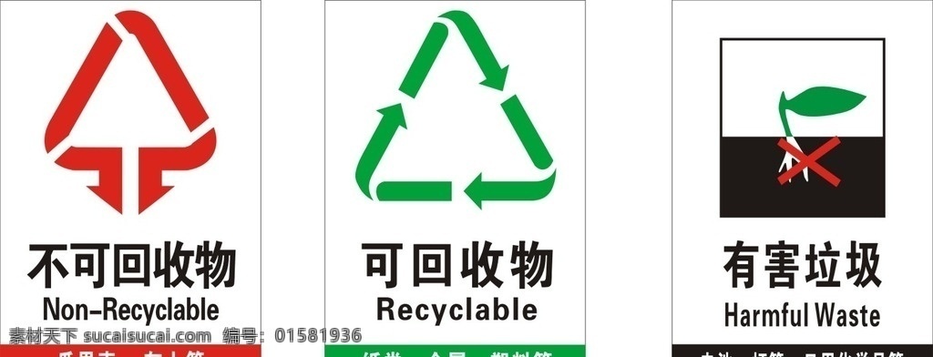 垃圾分类 垃圾分类标识 垃圾分类标志 可回收物 不可回收物 有害垃圾 环保