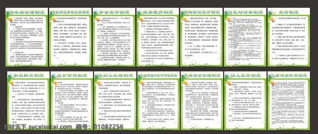 绿色 幼儿园 保健室 制度 制度牌 宣传栏 幼儿园制度 保健室制度 隔离室制度 绿色制度 底板 绿色背景