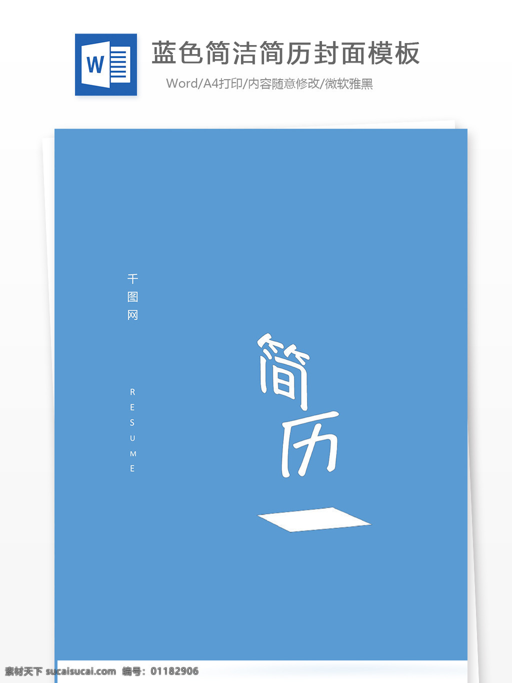 蓝色 简洁 简历 封面 模板 大气 简历封面 简历素材 可爱 清新 时尚 小升初简历 炫彩