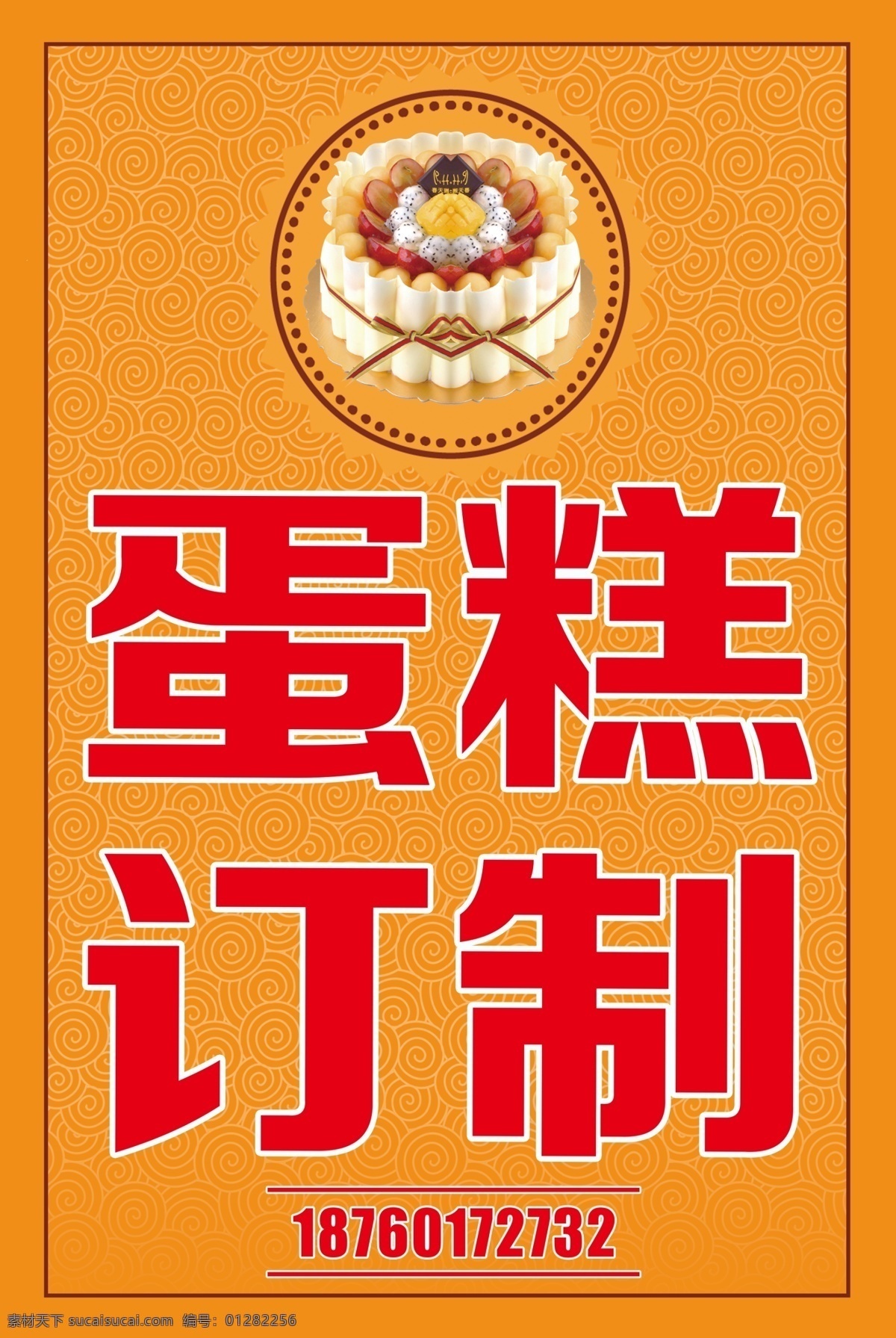 蛋糕 甜点 比萨 广告 海报蛋糕定做 面包海报广告 比萨甜点广告 蛋糕面包房 蛋糕甜点定做 展板模板
