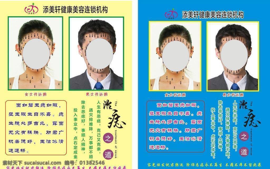 治 痣 开运 美容海报 美容宣传单 生活百科 休闲娱乐 养生 治痣矢量素材 治痣模板下载 治痣 矢量 其他海报设计