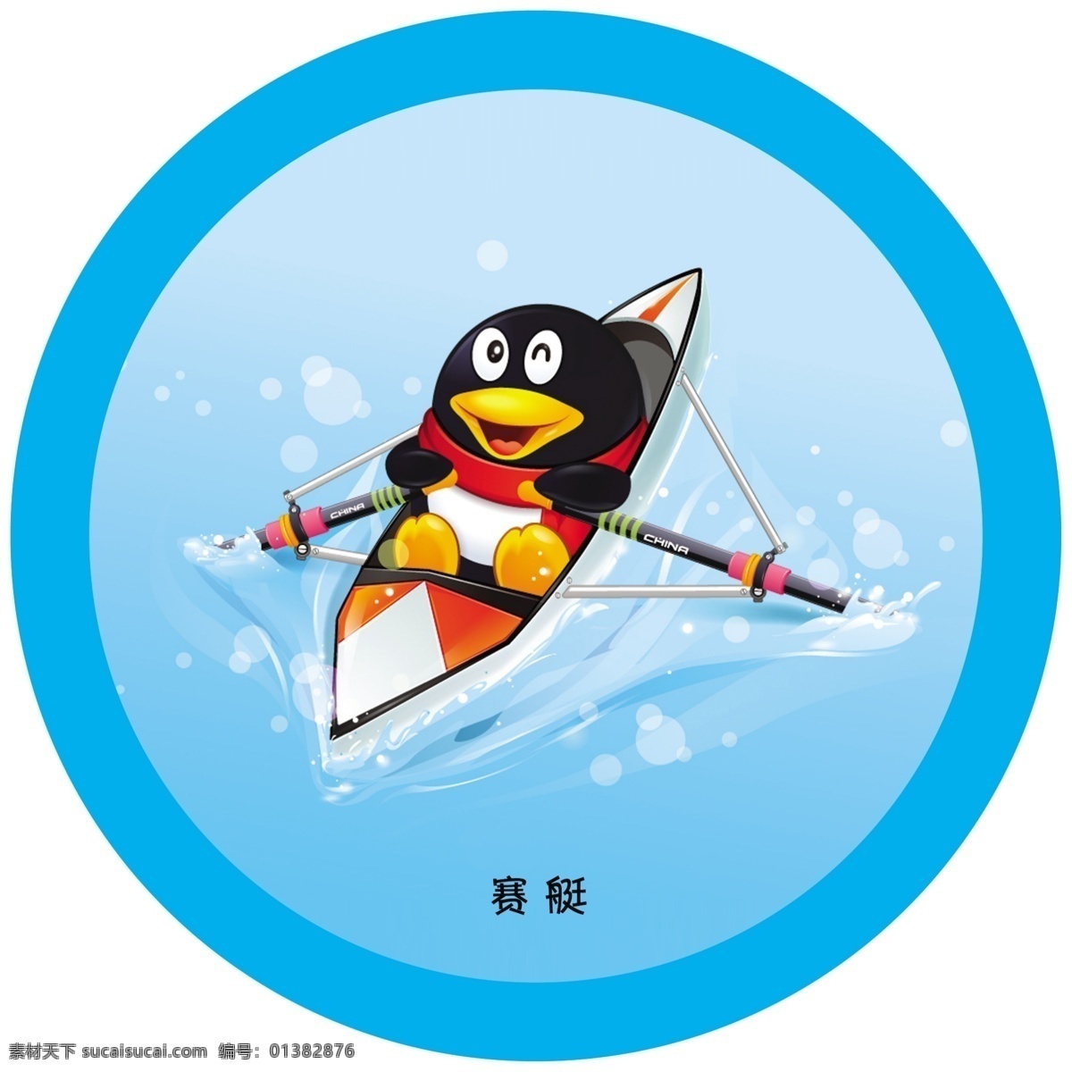 分层 qq 插画 船 底纹 划船 兰色 企鹅 赛艇 奥运项目 运动项目 设计素材 圆形 源文件 插画集