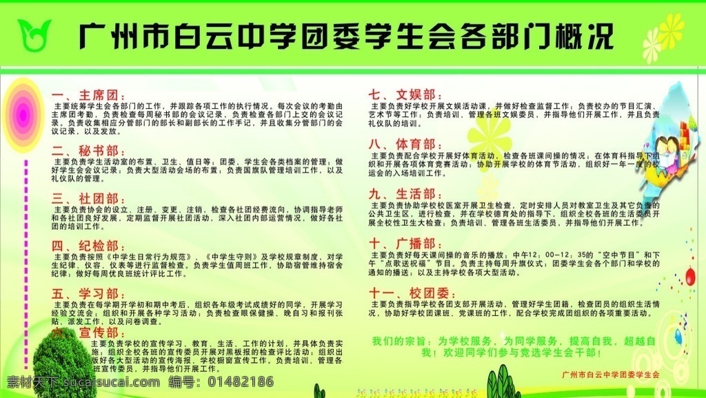 白云中学展板 白云 中学 校园 学校 展板 模板 海报 宣传 展板模板 矢量