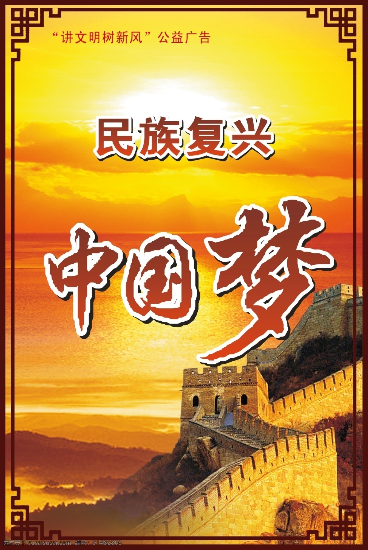 民族复兴 民族 复兴 梦 模板下载 民族复兴梦 中国梦 中国梦展板 中国梦海报 我的中国梦 中国梦背景 党建素材 党风建设 民族梦 复兴梦 国家富强 民族复兴之路 中国 复兴之路 走向复兴 china dream 空谈误国 实干兴邦 梦想中国 中国梦模版 中华民族 伟大 政府文化 机关文化 政府展板 机关展板 创意中国风 展板模板 广告设计模板 源文件