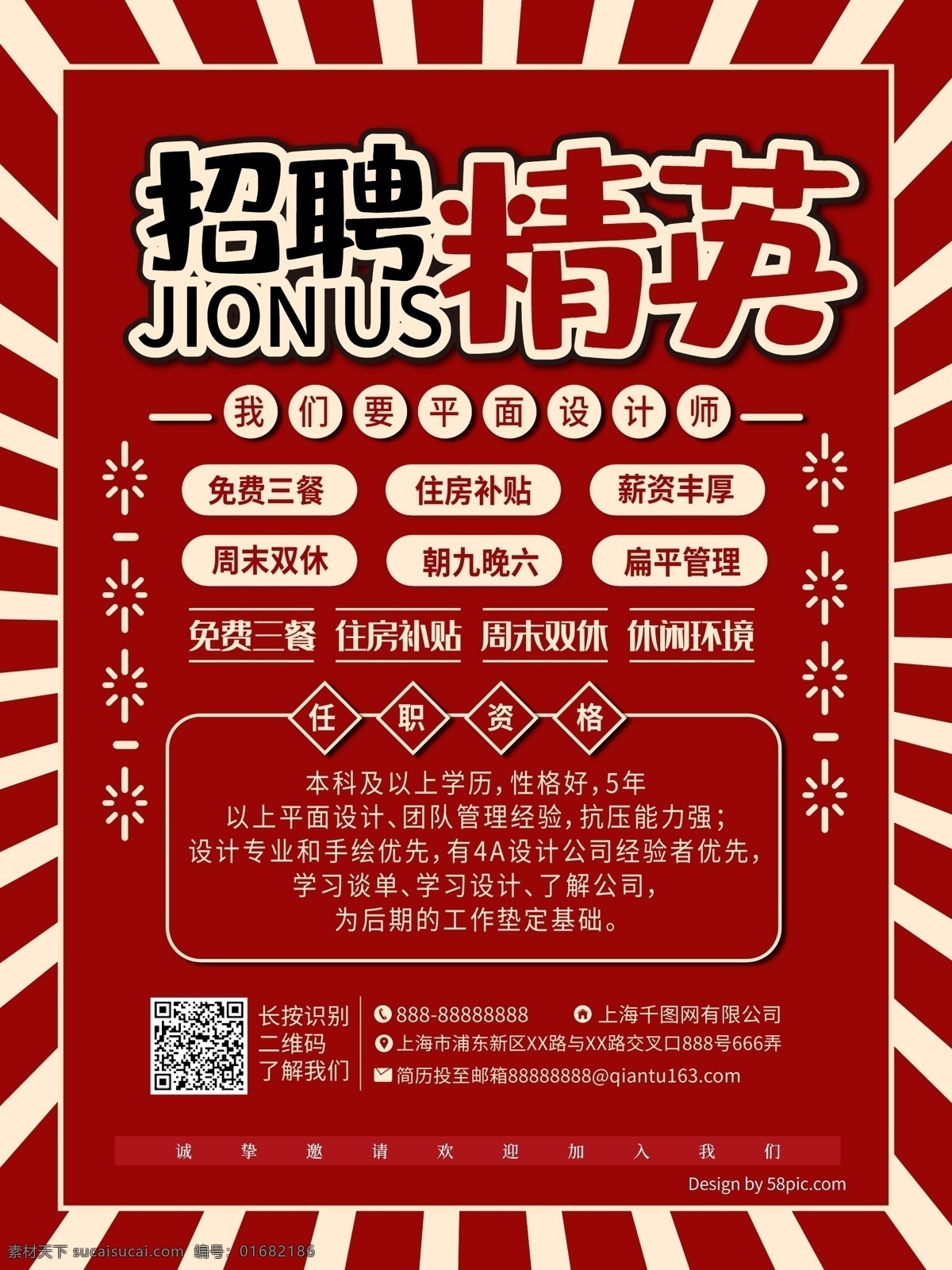 复古 风格 招聘 海报 精英 加入我们 诚聘英才 招募