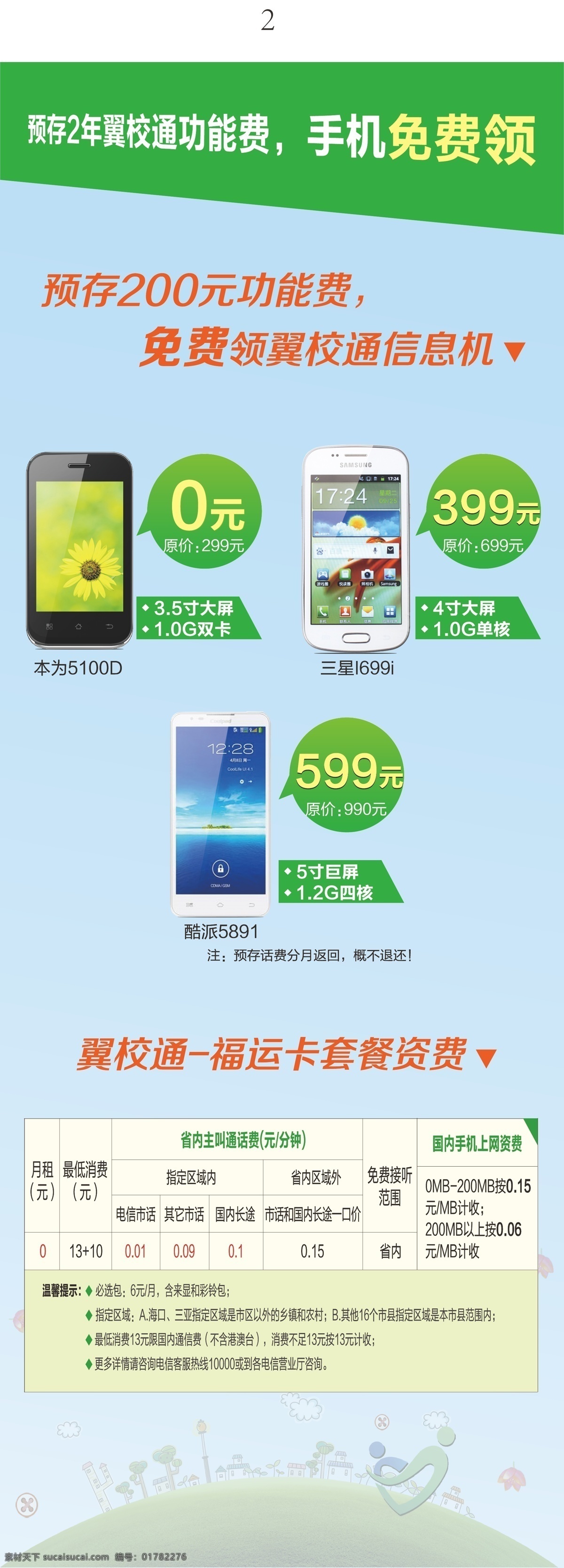 x展架 电信 其他设计 天翼 中国电信 翼 校 通 春 促 矢量 模板下载 翼校通 市话卡 儿童手机 矢量图 现代科技