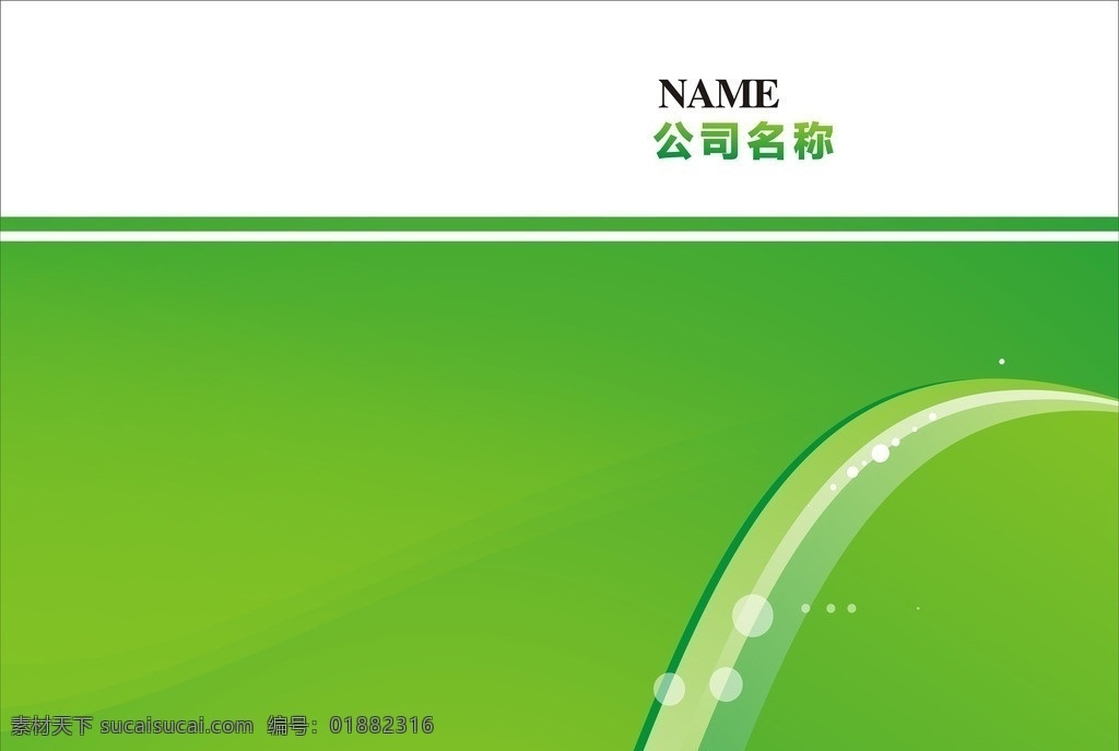 绿色封面 精美封面 封面底板 封面素材 封面底纹 曲线封面 封面设计 矢量图 其他设计 矢量