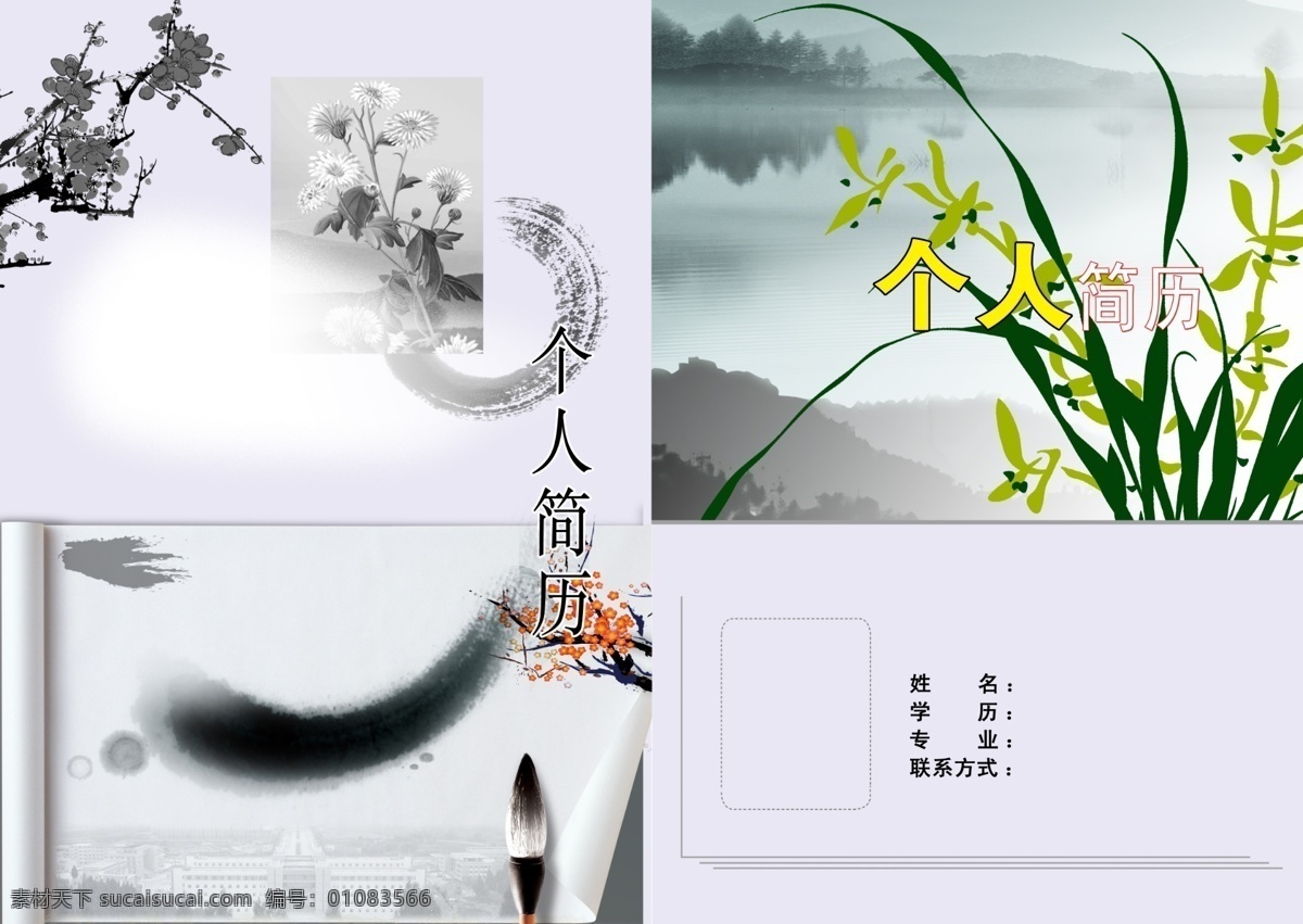个人简历 封面 模板 个人简历封面 墨 花 边线条 文字 毛笔 梅花 分层 源文件 psd素材 画册设计 广告设计模板 白色