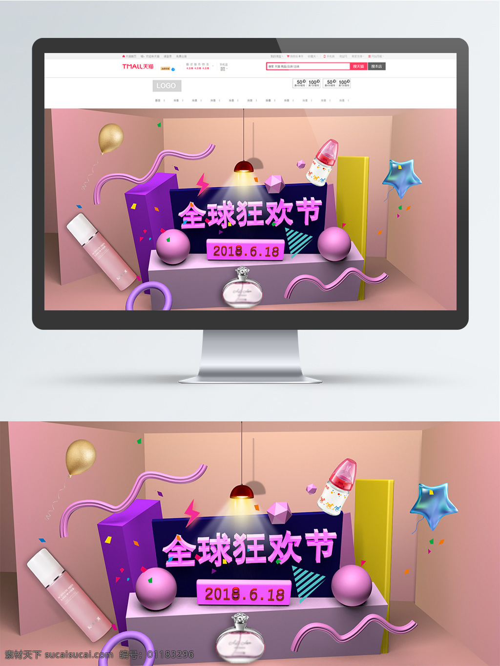 粉色 浪漫 时尚 618 促销 banner 淘宝海报 天猫 光 星星 京东 通用模板 海报 飘带 狂欢节 促销活动 灯 护肤品 香水 气球