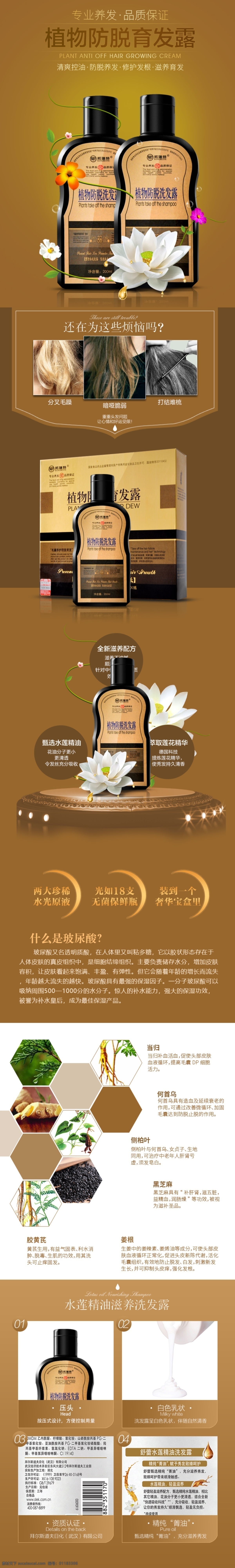 植物 洗发水 详情 页 模板 超级 健康 节 植物洗发水 洗发水详情页 详情页模板 暖色 916健康节 美妆洗护