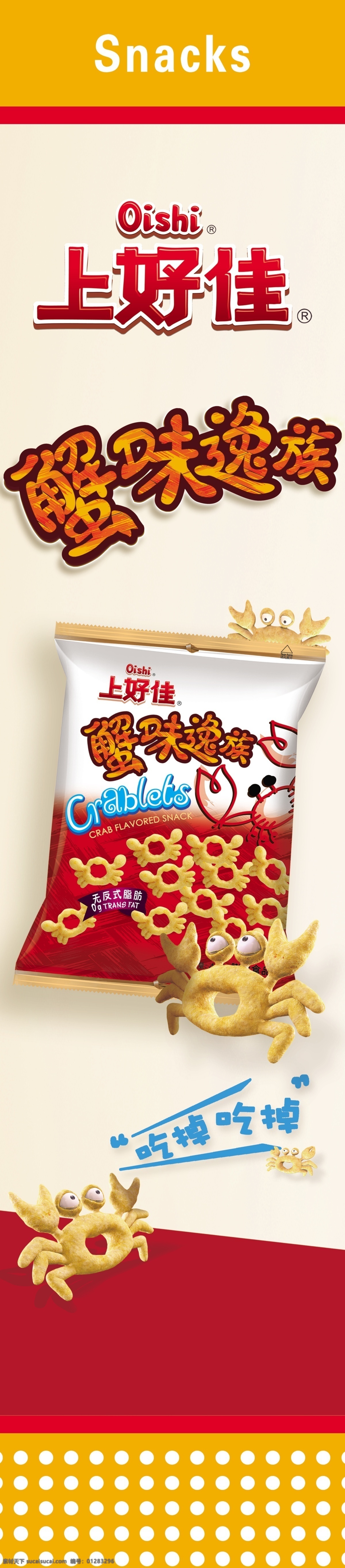 上好佳分层 上好佳 零食 超市 背景 柱子分层