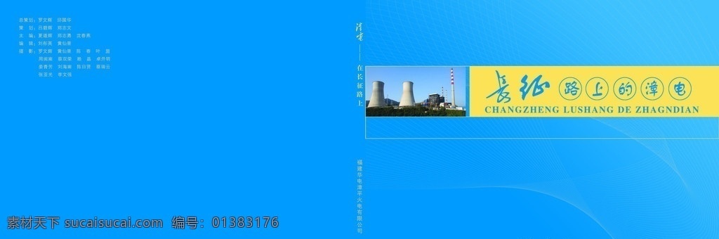 在长征路上 画册封面 简单封面 高雅封面 建筑 线条 花纹 画册设计 广告设计模板 源文件