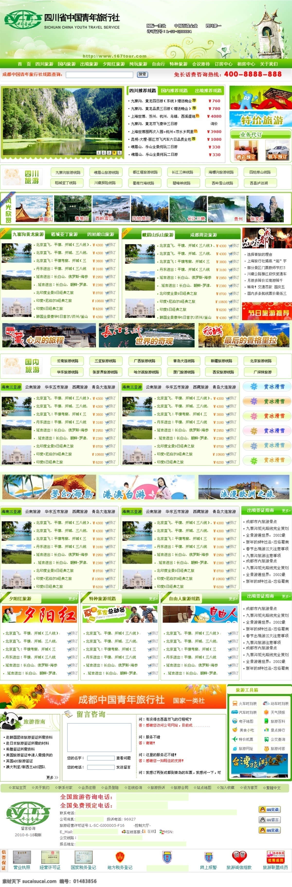 旅游 网页 旅游网页 绿色主页 网页模板 网站 源文件 中文模版 信息多的网页 旅游主页 网页素材
