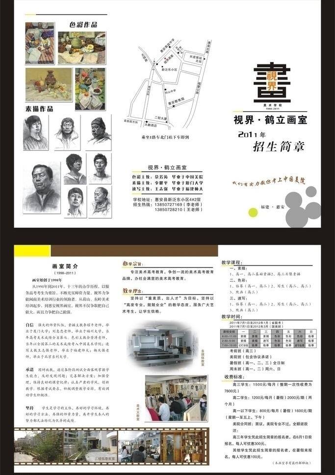 招生简章 dm宣传单 画室 画室宣传单 三折页 素描 宣传单 招生 矢量 psd源文件