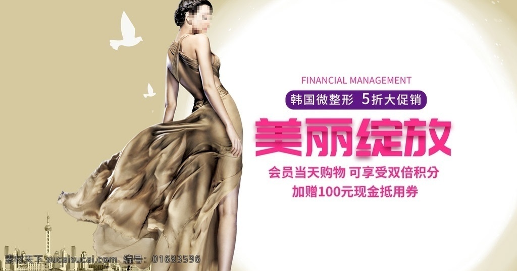 美丽绽放海报 美丽绽放展板 美女 美容美女 气质美女 性感美女