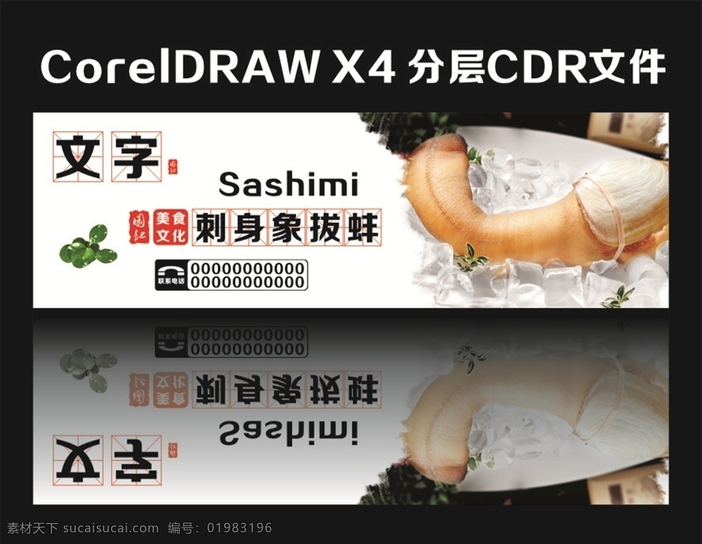 象拔蚌灯箱 象拔蚌广告 象拔蚌 象牙蚌 海鲜促销海报 特价海鲜 象拔蚌刺身 广告 象拔蚌图 海鲜画 象拔蚌宣传图 宣传画 海鲜宣传单 海鲜店 象拔蚌海报 鱼店广告 海鲜城 海鲜特价 象拔蚌鲜展架 象拔蚌宣传 象拔蚌贴图 海鲜贴画 象拔蚌挂画 宣传广告 海鲜铺 海鲜 水产海报 cdr广告 招贴设计